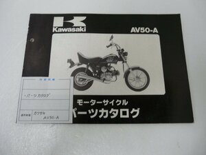 F00076／AV50A　パーツカタログ