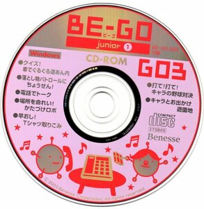 【同梱OK】幼児向け英語教材 / BE-GO / ビーゴ / ジュニア 1 / GO3 / CD-ROM / ベネッセ / 知育