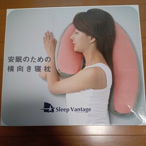 フランスベッド　FRANCEBED　スリープバンテージ　Sleep Vantage　横向き寝枕　ピンク