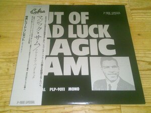 LP：MAGIC SAM / OUT OF BAD LUCK / マジック・サム / アウト・オブ・バッド・ラック：帯付