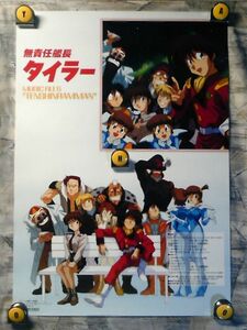 g1【ポスター/B-2-515x728】無責任艦長タイラー/吉岡平/MUSIC FILE 5 ~TENSHINRAMMAN~1994/販促用非売品ポスター