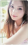 テレホンカード アイドル テレカ 佐々木希 週刊ヤングジャンプ 2008 S0095-0016