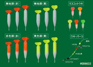 遠投ウキー２