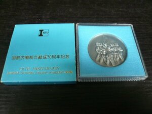 ◆K-10682-45 NRU 国鉄労働組合結成30周年記念 メダル1枚 ケース付き