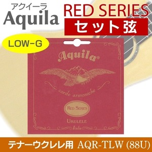 ★Aquila AQR-TLW (88U) UK弦テナーLOW-G弦2セット 新品メール便
