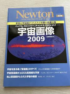 ニュートンプレス　ニュートンムック Newton別冊　『宇宙画像: 世界の望遠鏡がとらえた1年間の厳選天体 (2009)』