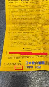 GARMIN 1/25,000 日本登山地図10m 等高線仕様 TOPO地図　ロック解除説明書