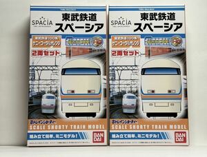 Bトレインショーティー　東武鉄道 スペーシア Bトレ 二箱4両セット