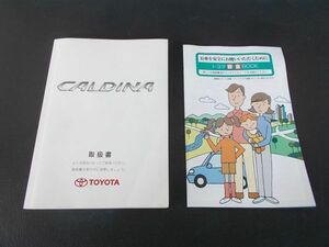 トヨタ カルディナ GT-FOUR ST246W - 取扱書　安全BOOK - 489-074-A