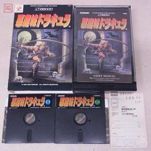 1円〜 X68000/X68030 5インチFD 悪魔城ドラキュラ コナミ KONAMI 箱説ハガキ付 【20