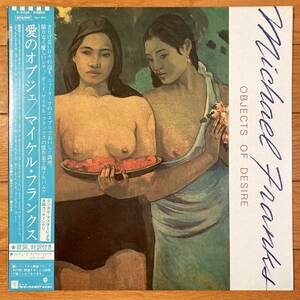 ■マイケル・フランクス■愛のオブジェ■Michael Franks■Objects Of Desire■P-11129■AOR■帯