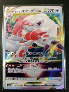 ポケモンカード VSTARユニバース　ヒスイゾロアーク　129/172RRR