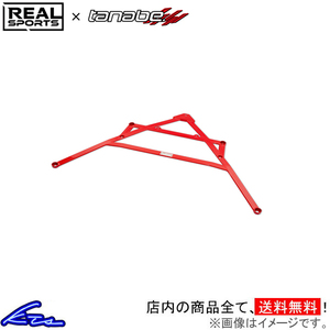 リアルスポーツ×タナベ フロアブレース フロント N-BOX JF3 RRJG3UB-FM1 REAL SPORTS TANABE FLOOR BRACE ボディ補強