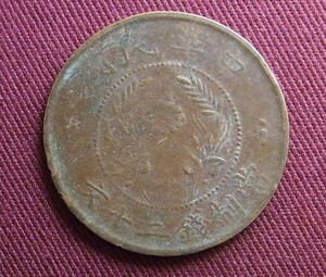 中華民国　20文　河南省　1920年　32mm C　中国 古銭 コイン