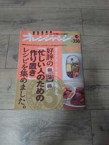 料理本 オレンジページ