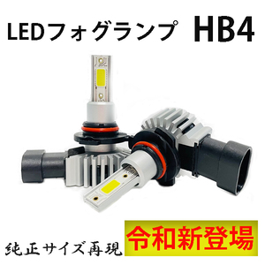 ノア H13.11-H16.7 AZR60系 フォグランプ LED HB4 9006 ホワイト 車検対応