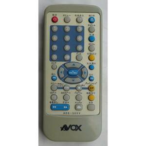 アボックス AVOX DVDプレーヤー リモコン ADS-300V