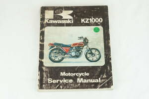 【1978-80年/1-3日発送/送料無料】Kawasaki KZ1000 サービスマニュアル Z1-RⅡ Z1RⅡ 整備書 カワサキ K312_166