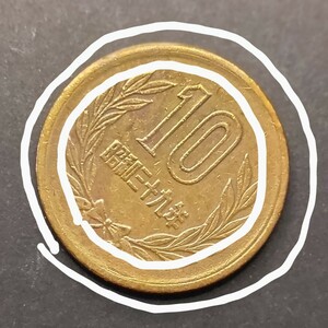 ★10円硬貨★昭和39年★珍品(内円消え)★1964年10円★10円青銅貨★10円★十円★特年硬貨★鳳凰堂★常盤木★銅貨★貨幣★