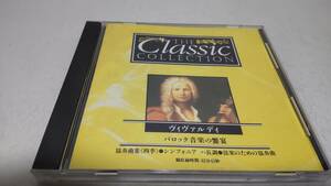 D2918 『CD』　THE CLASSIC COLLECTION デアゴスティーニ　⑤　ヴィヴァルディ　バロック音楽の饗宴