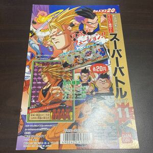 ドラゴンボール カードダス 台紙 スーパーバトル パート11 筐体用 ドラゴンボールZ ドラゴンボールカードダス 当時物 1994 カードダス20