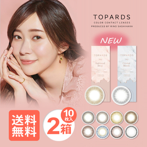 ポイント10倍以上確定 トパーズ TOPARDS 2箱セット 指原莉乃 プロデュース カラコン 送料無料