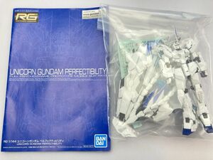 バンダイ RG 1/144 ユニコーンガンダム ペルフェクティビリティ/ジャンク ※まとめて取引・同梱不可 [48-1267]