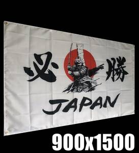 JP03 900x1500 日本応援グッズ 必勝 日の丸 侍ジャパン フラッグ 国旗 シール ステッカー ワールドカップ オリンピック WBC 旗 なでしこ 