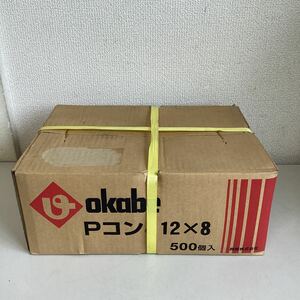 K1292）okabe 岡部株式会社 Pコン 12×8 500個入 未開封 未使用 長期保管品