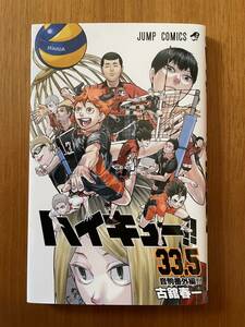 ☆ハイキュー！！ ゴミ捨て場の決戦 映画鑑賞特典☆美品