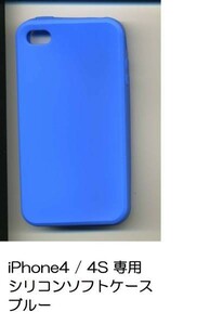 新品★ iPhone4 / 4S 専用 シリコン ソフトケース　ブルー 青 ★★a