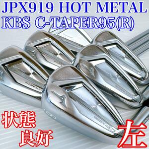 【レフティ】ミズノ　JPX919　ホットメタル　アイアンセット／KBS TOUR C-TAPER95（スチール）R／MIZUNO　HOT METAL　左利き・初心者