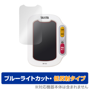 保護 フィルム TANITA 手首式血圧計 BP213 OverLay Eye Protector 低反射 for タニタ手首式血圧計 BP-213 ブルーライトカット 反射低減