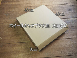 送料無料　平たいダンボール箱　100サイズ　ホイールキャップや大皿、大鉢等の梱包に　43ｃｍ×43ｃｍ×9ｃｍ　10枚☆　Ｂ品ダンボール