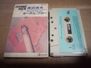渡辺貞夫　オータム・ブロー　カセットテープ