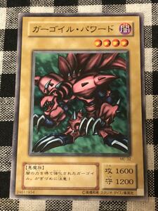 遊戯王 がぎづめガーゴイル・パワード ノーマルカード 説明文エラー 珍品 かぎづめ