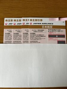 JAL 日本航空株主優待券4枚・ANA株主優待券2枚セット＋おまけ　飛行機　割引　全日本空輸　アナグループ優待券　割引券