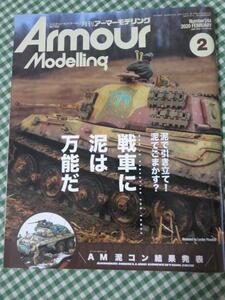 Armour Modelling (アーマーモデリング) 2020年2月号 No.244