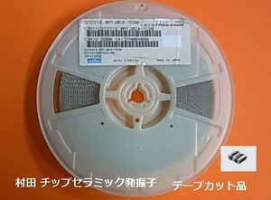 村田 チップセラミック発振子　CSTCV12.0MTJ0C4-TC20 12MHz　3731サイズ　25個- BOX3/1450個]