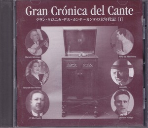 グラン・クロニカ・デル・カンテ～カンテの大年代記 Ⅰ /中古CD!!52708