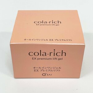 未開封品 cola・rich コラリッチ EX プレミアムリフト オールインワンジェル 55g キューサイ [R13228]