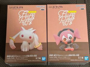 数量2 新品・未開封【キュゥべえ＆べべ】 全2種 劇場版 魔法少女まどか☆マギカ[新編]叛逆の物語 Fluffy Puffyフィギュア約17cm定形外510円