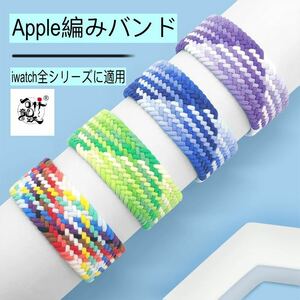 Apple Watchバンド