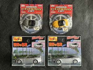 ホンダS2000ミニカー4台セット　 マイスト 左ハンドル 2個またバンプレストミニチュアコレクション 2色2個 