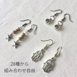 3点セット 組み合わせ自由 モロッコ ハンドメイド ピアス アクセサリー 幸運 ファティマ 手 星 スター リング ウッド ビーズ