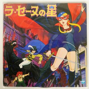 OST/ラ・セーヌの星/COLUMBIA CW7021 LP