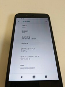 【F471】【稼働品・SIMフリー・初期化済み】 Ymobile S3-SH SHARP Android One S3