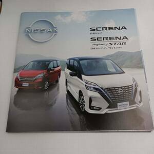 日産 セレナハイウェイスター SENENAHighwaySTAR NISSAN カタログ 2021年11月現在 価格表(2021年11月) オプション 自動車 C3826-1111AAA