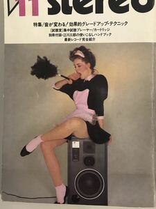 当時物　貴重なオーディオ雑誌　　stereo 1980 11月号