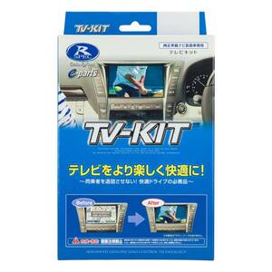 データシステム テレビキット 切替タイプ CX-3/マツダ6用 UTV412 Datasystem